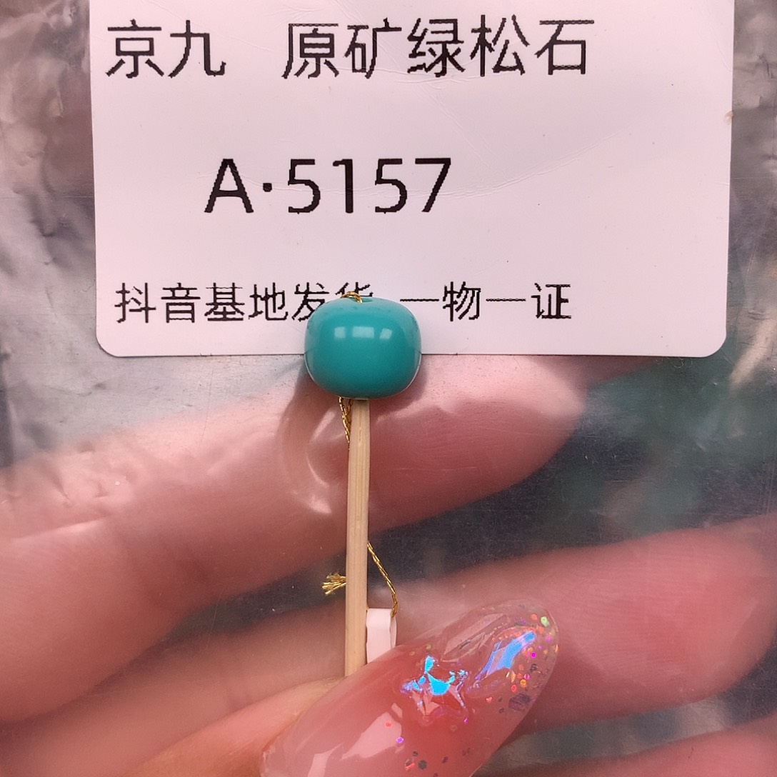 绿松石未镶嵌珠宝奇石9.2✖️7.7