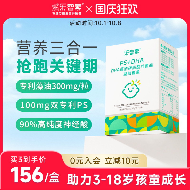 乐智素DHA藻油凝胶糖果专利补充ps磷脂酰丝氨酸儿童