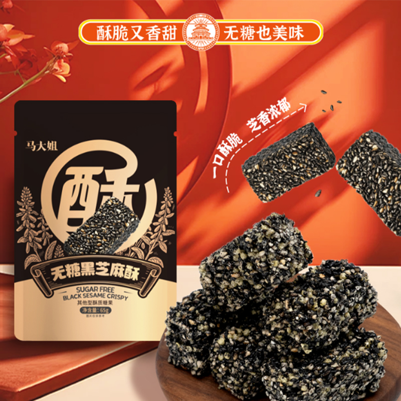 【无糖】马大姐无糖黑芝麻酥手工酥糖糖果单独包装传统糕点中秋好物