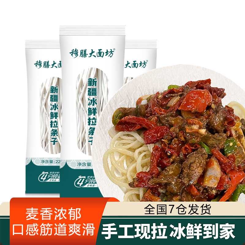 【新疆冰鲜拉条子】全国7仓发货新疆拉条子手工面纯手工拉条子面