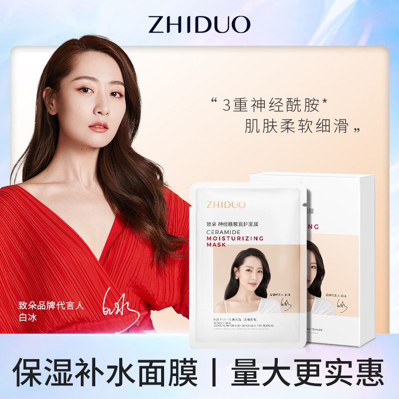 zhiduo/致朵补水面膜润护面膜补水面膜柔软清洁护理隐形保湿深层