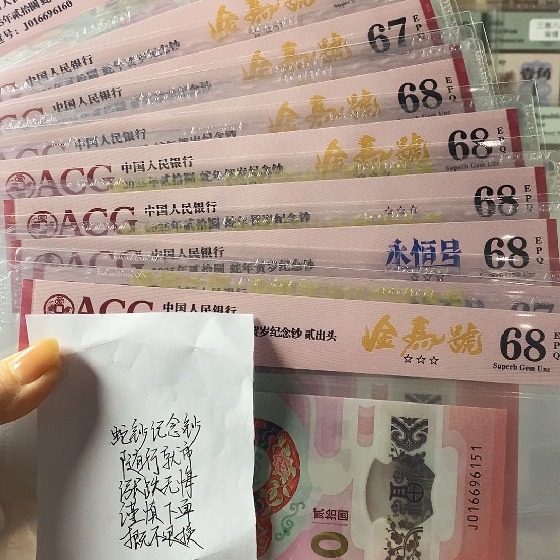 蛇钞纪念钞金马号标十含倒置不支持无理由退换货