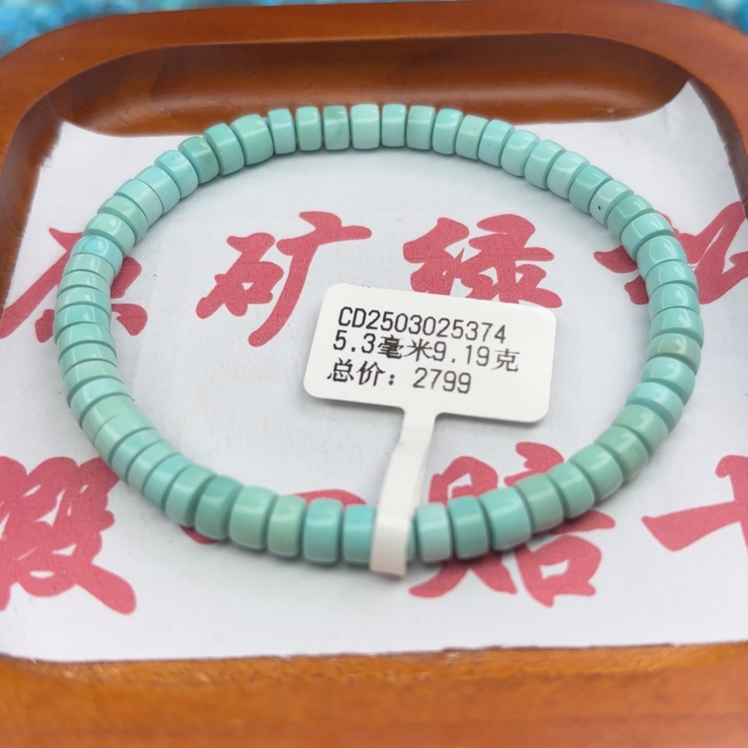 绿松石未镶嵌手链