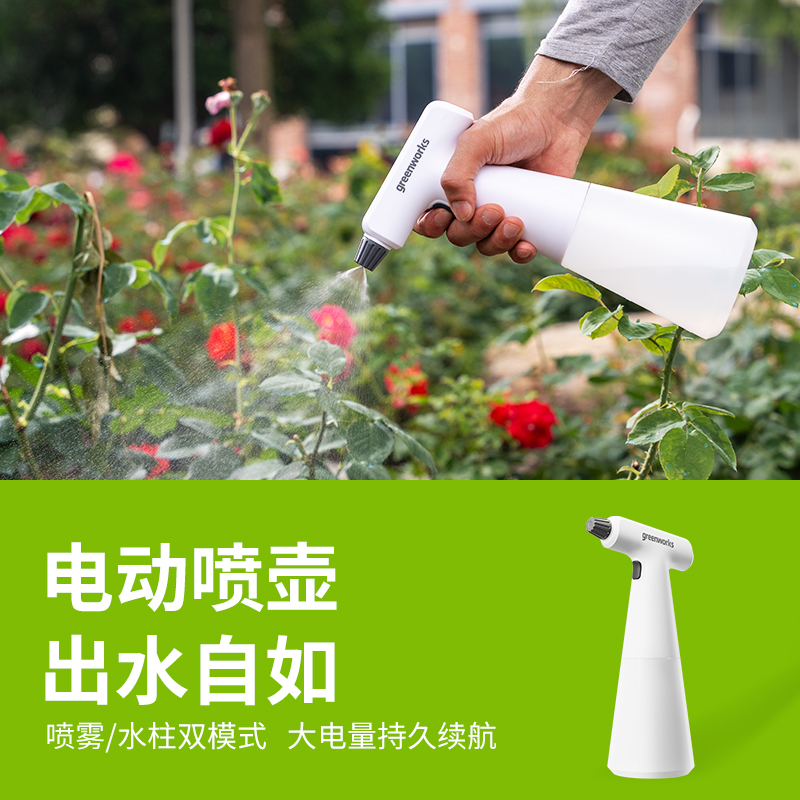 greenworks格力博 电动浇水喷壶 浇花神器 电动喷壶 550ml
