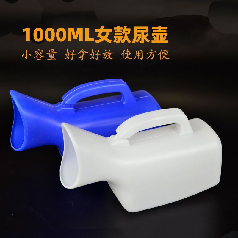 1000ML女式尿壶家用夜壶有盖防味卧床老人便携式车载夜用