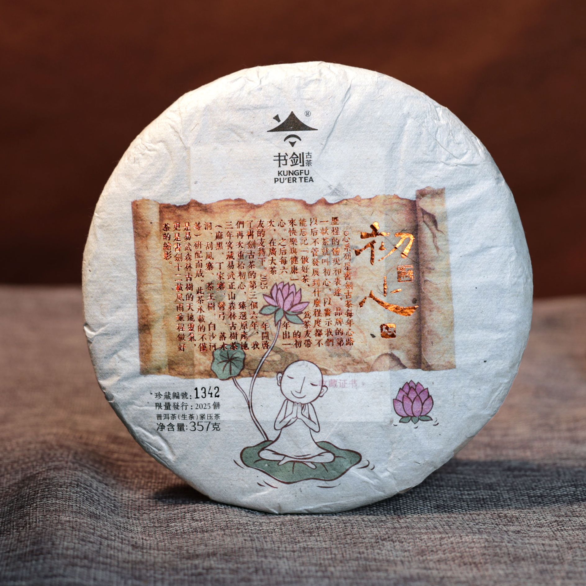 书剑古茶 2025年心系列 初心357g生茶饼 三年陈易武古树春茶原料