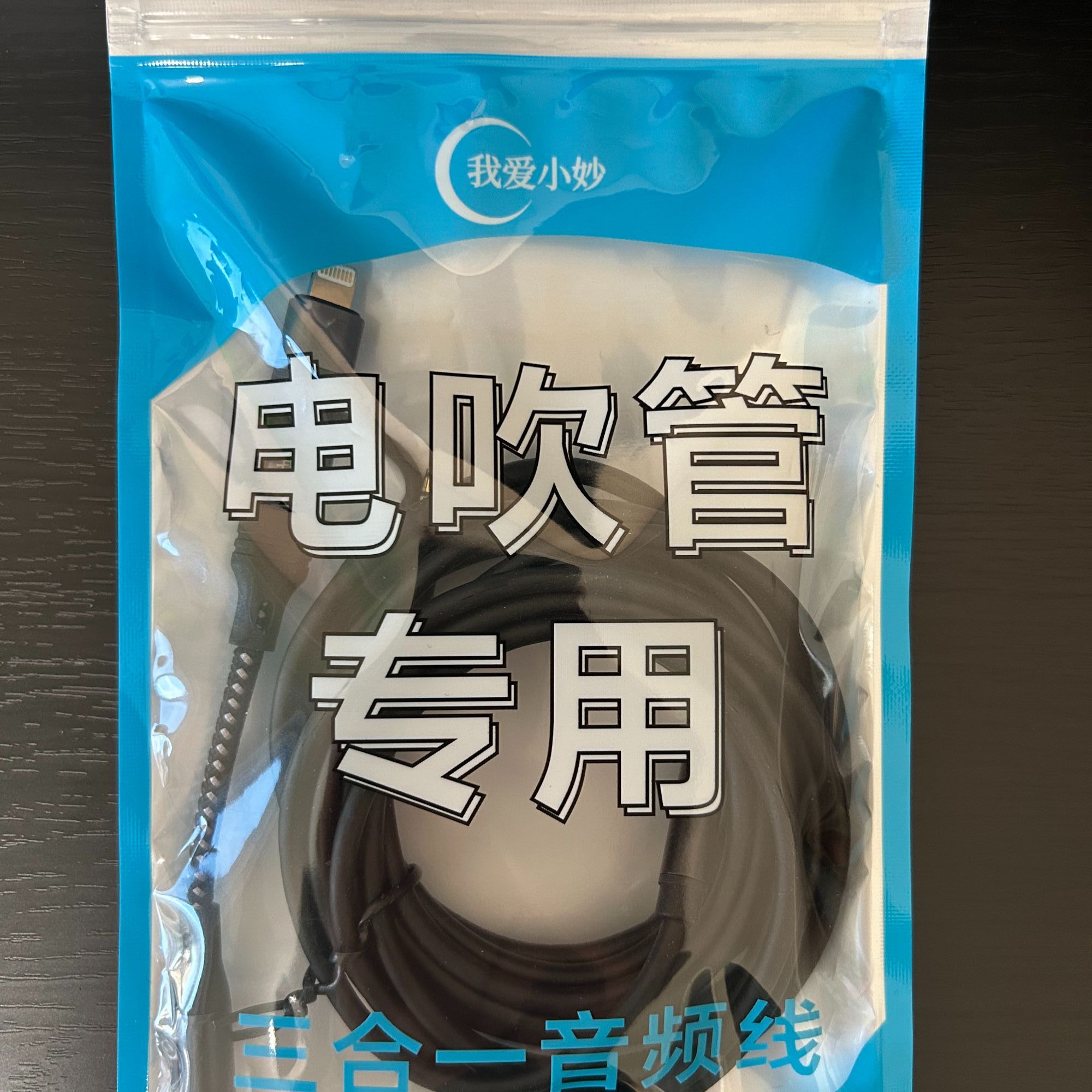 秒品电吹管超长安卓苹果头内录线高保值音质即插即用铝合金外壳