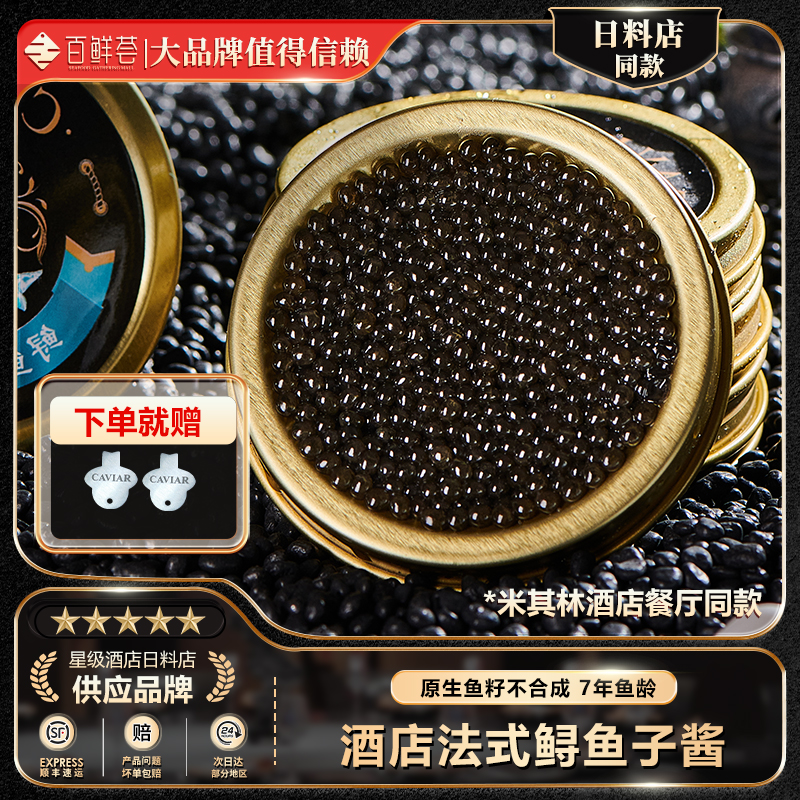西伯利亚颗粒鲟鱼籽酱生鲜即食轻奢鱼子酱罐头