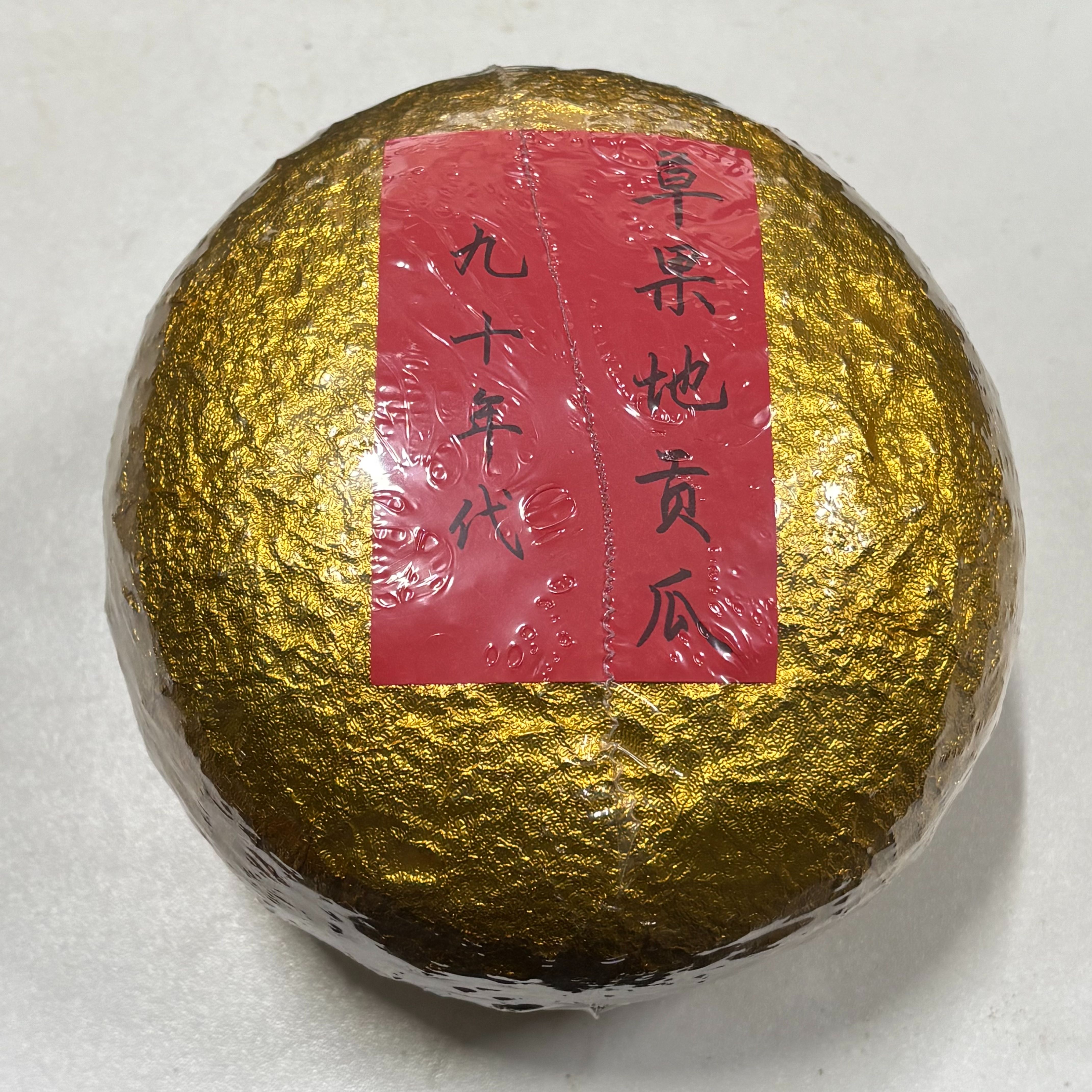 LG202-九十年代 草果地贡瓜 熟茶 1000g