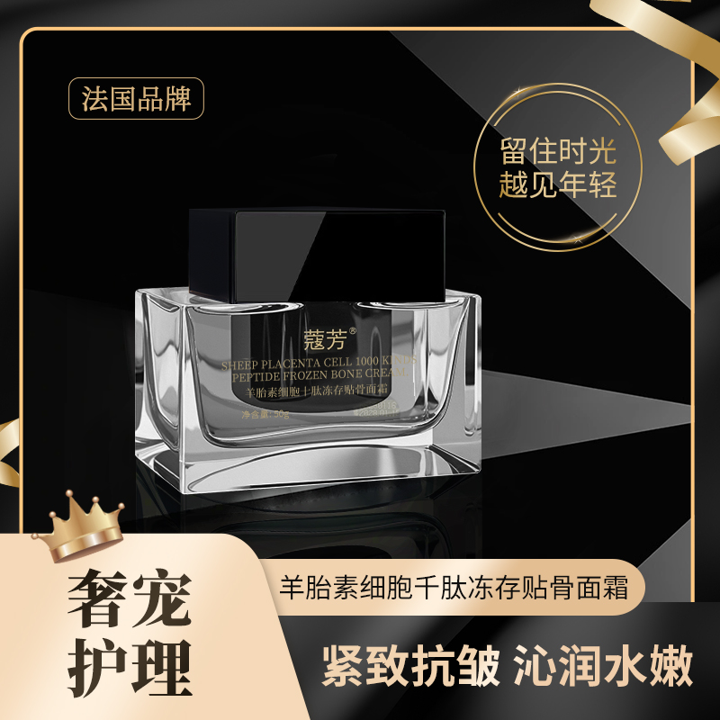 蔻芳羊胎素细胞千肽冻存贴骨面霜