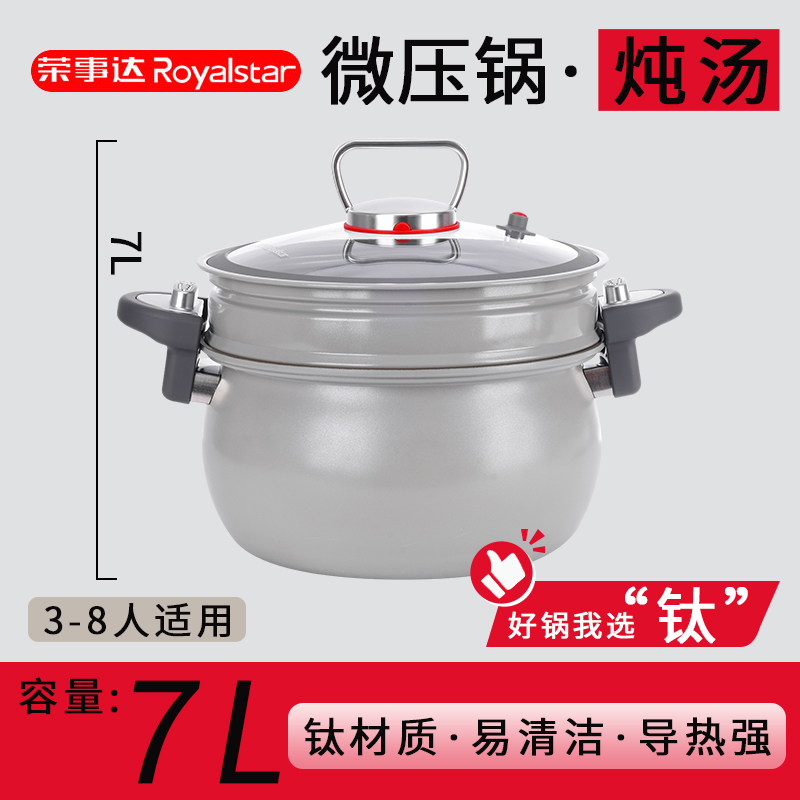 Royalstar/荣事达微压锅【7L蒸屉款】无涂层不粘锅煲汤焖饭一体锅a
