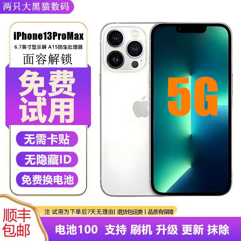 99新 Apple/苹果 苹果13ProMax全网通5G13pm苹果13Pro便宜手机