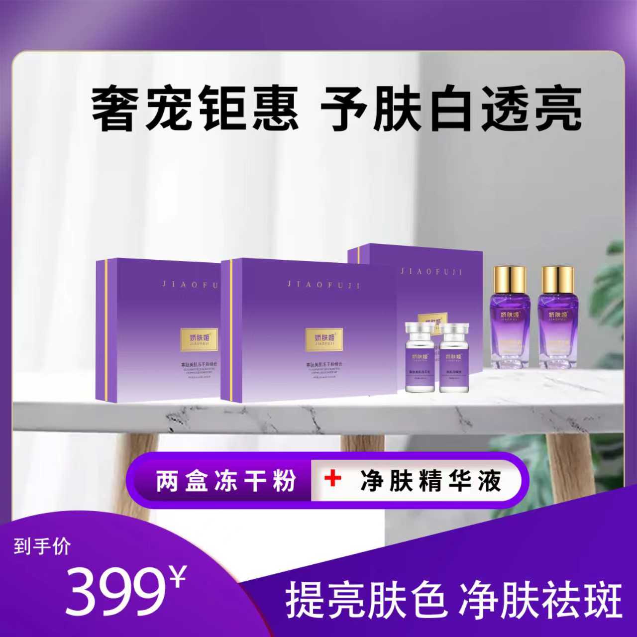 娇肤姬干排礼盒套装寡肽透亮提亮肤色组合修护套组水光