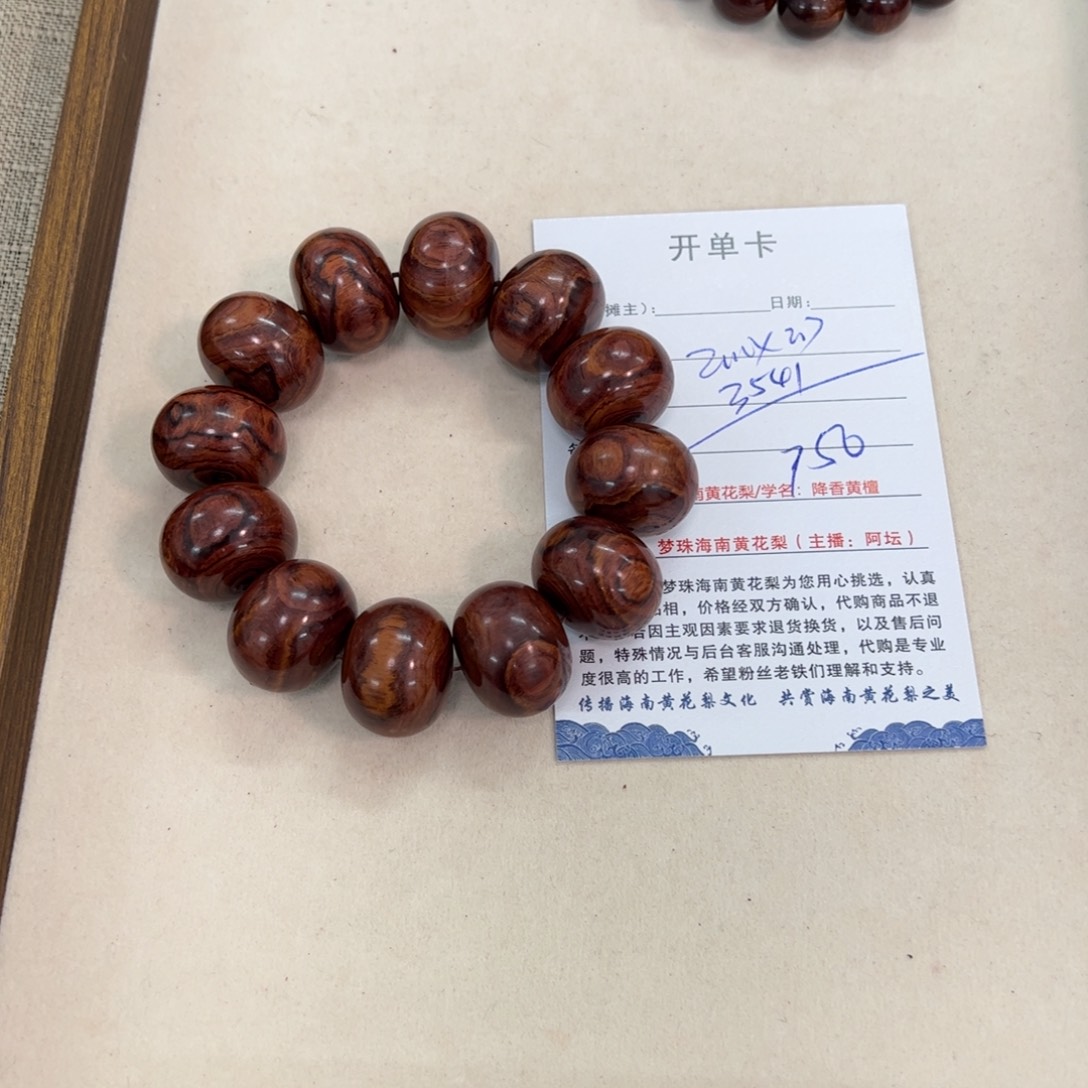用***1黄花梨/降香黄檀手串/手链