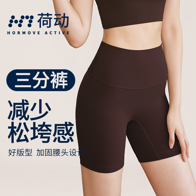 荷动/训练打底外穿裸感夏季紧身裤三分裤弹性蜜桃臀女子弹力速干