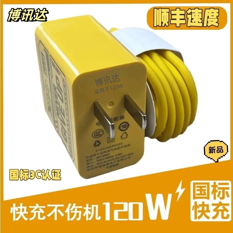 氮化镓超级快充充电器适用120W华为荣耀头黄硅胶线安卓通用快充线