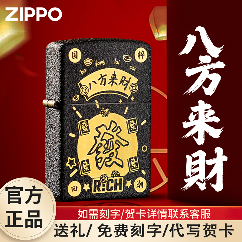 ZIPPO/之宝打火机黑裂漆八方来财招财发财官方正品男士礼品DYX1H1