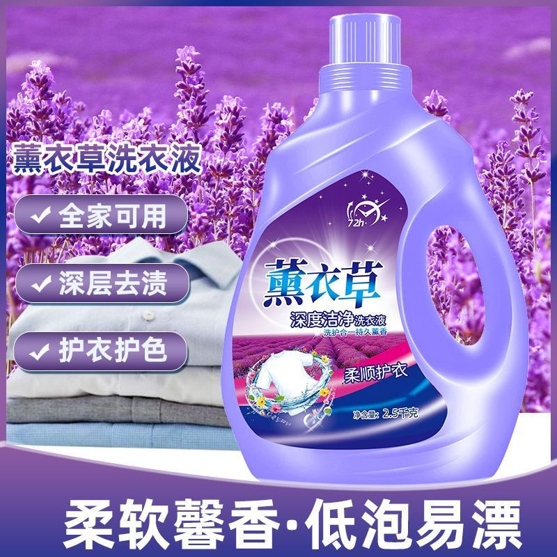 洗衣液薰衣草香氛洗衣液2.5公斤家用1大桶家庭装包邮
