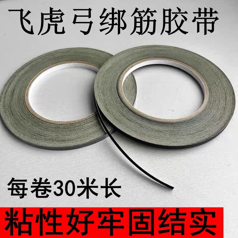 懒人胶带飞虎扁皮弹弓快速绑带懒人胶布快速绑筋虎泊带水晶线