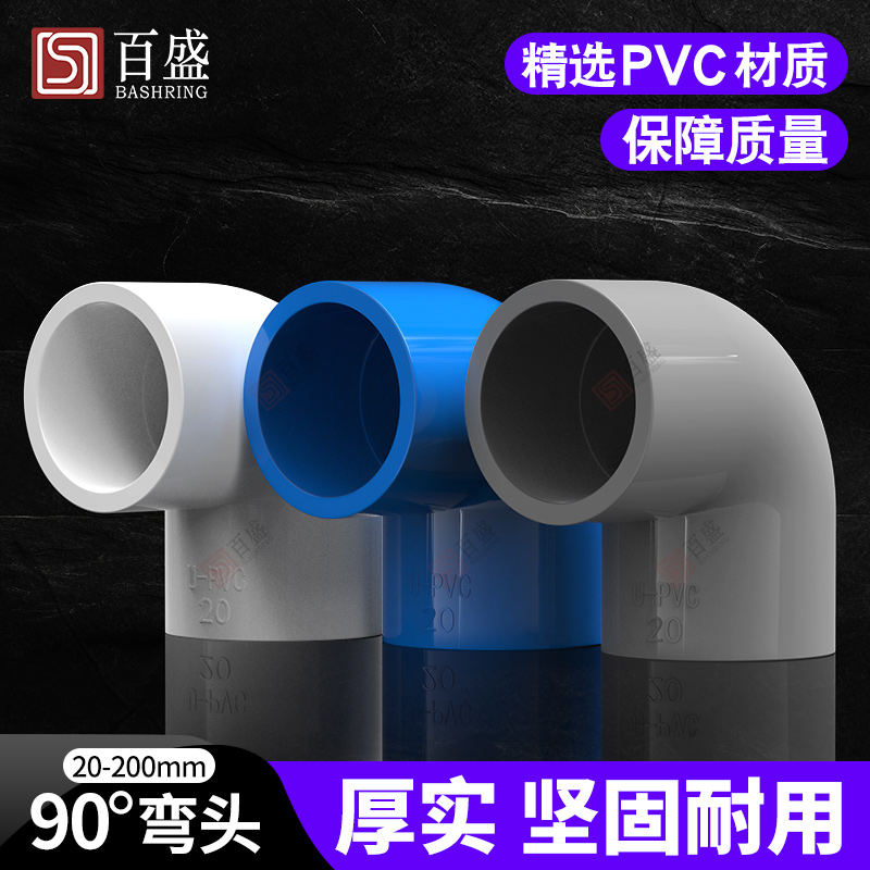 PVC弯头水管配件90度上下水4 6分直角弯鱼缸接头1寸16 20 25 32mm