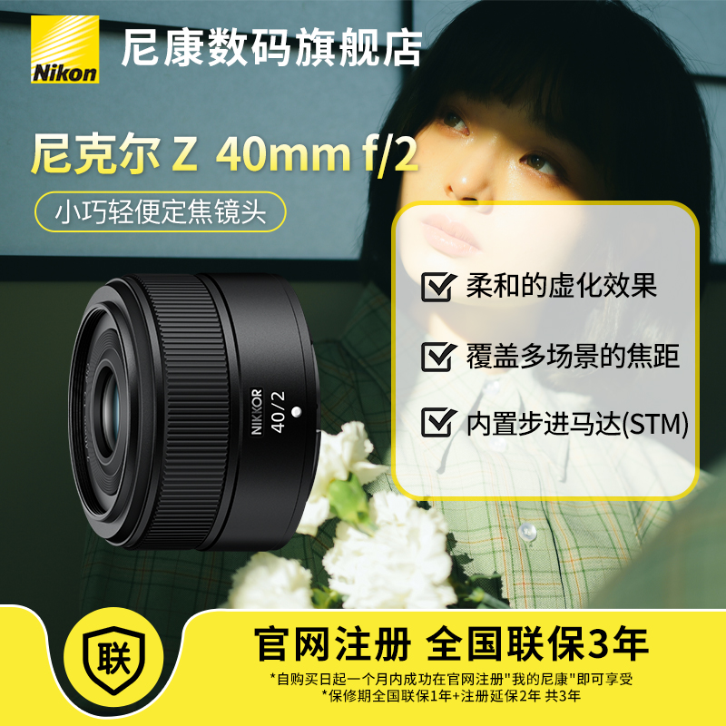 Nikon/尼康Z40mmf/2全画幅微单视频街拍小痰盂镜头标准定焦镜头