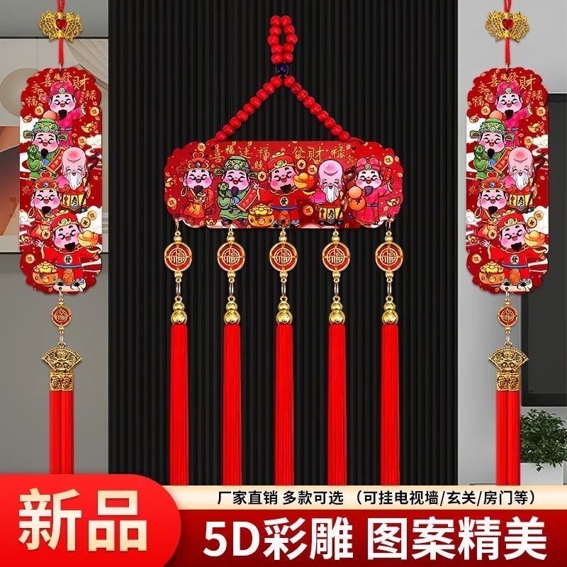 【迎春必备】新年五路财神挂墙挂件五福桃木浮雕流苏客厅玄关挂件