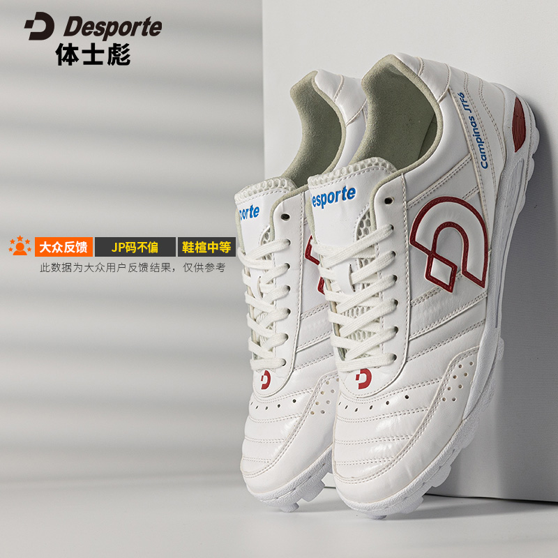 Desporte体士彪Campinas JTF Ⅵ  男子足球鞋DS-2040