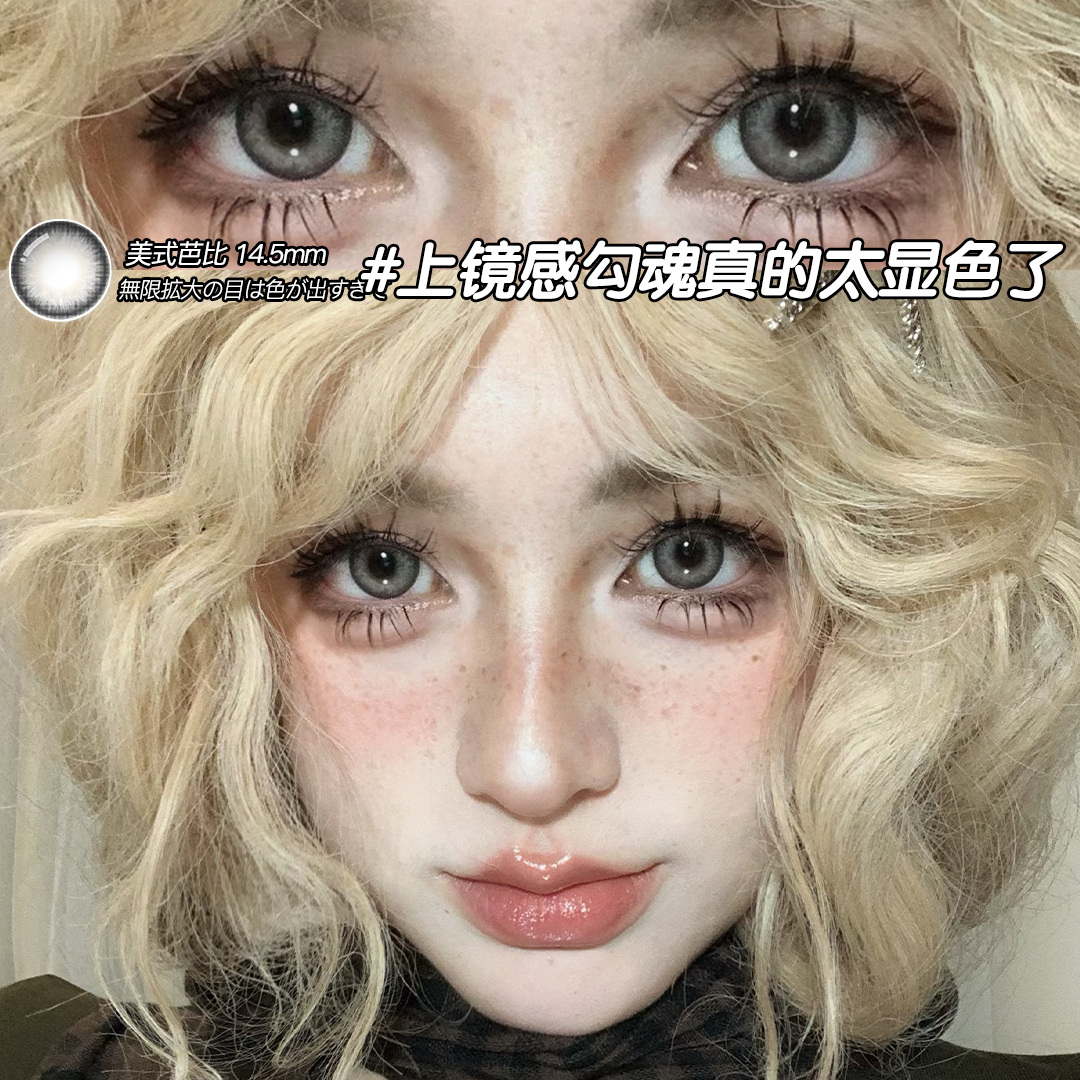 美式芭比欧巴兰美瞳半年抛芭比氛围感灰色隐形眼镜dp