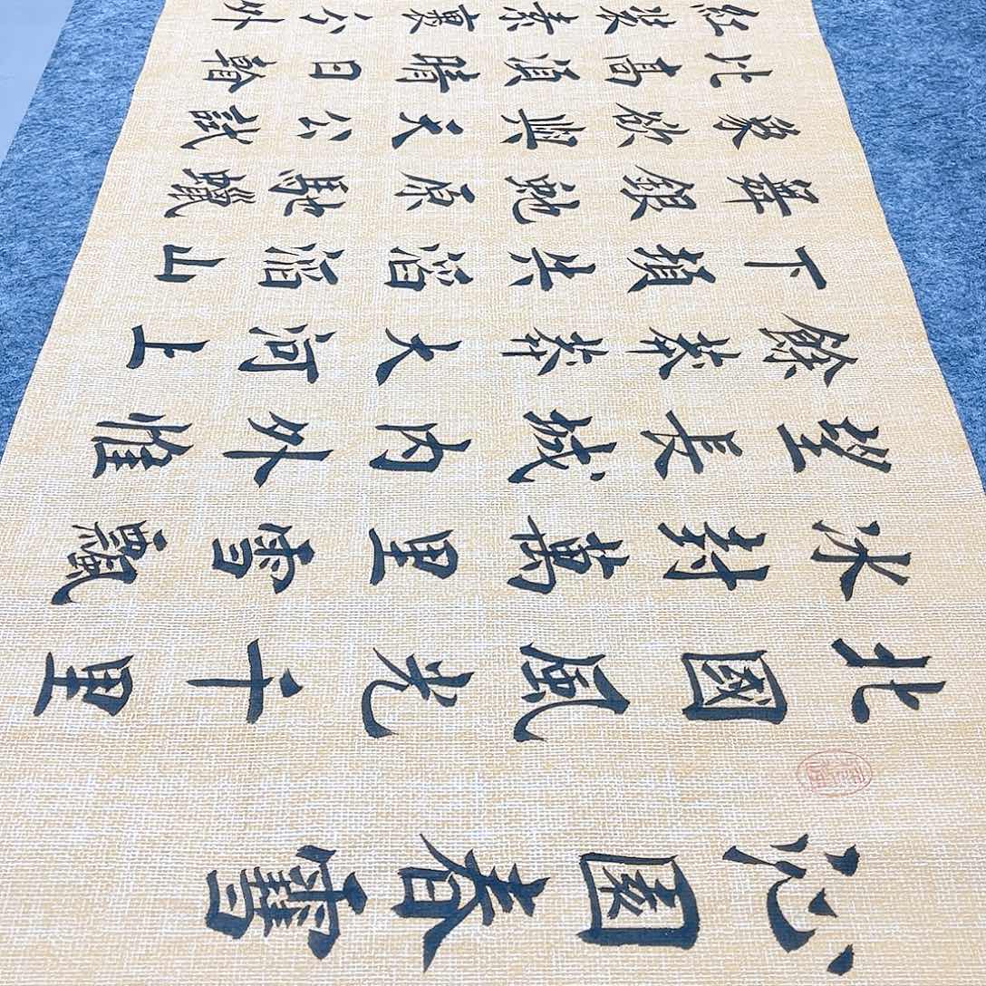 书法宣纸沁园春雪中书协堵金栋老师欧体楷书