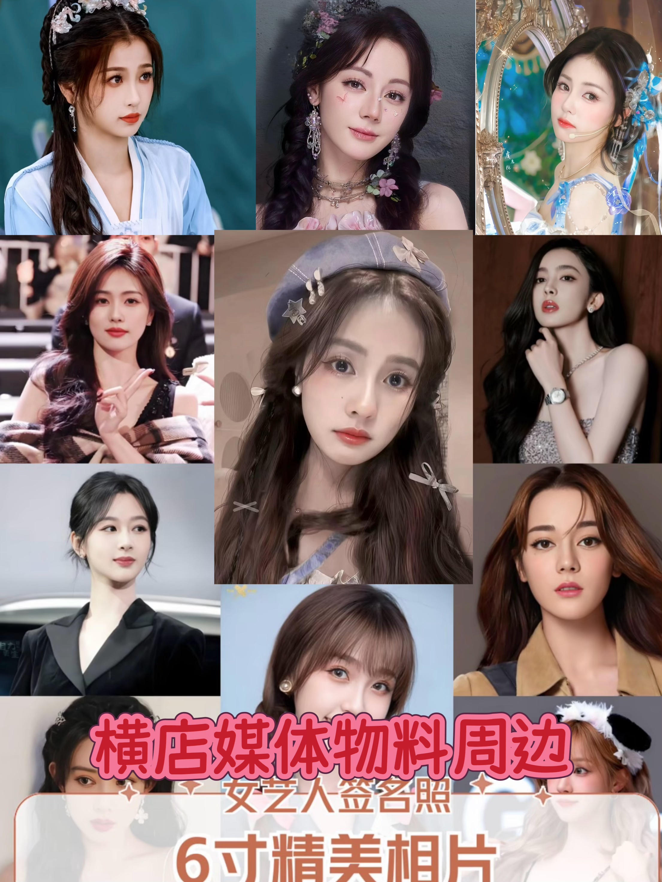 《3寸签名照》女艺人签名照