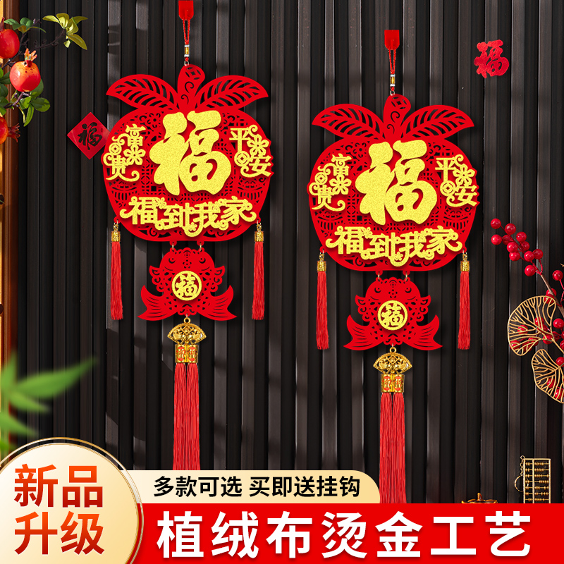 新年福字挂件苹果福立体挂饰福到我家喜庆家用乔迁客厅喜庆装饰