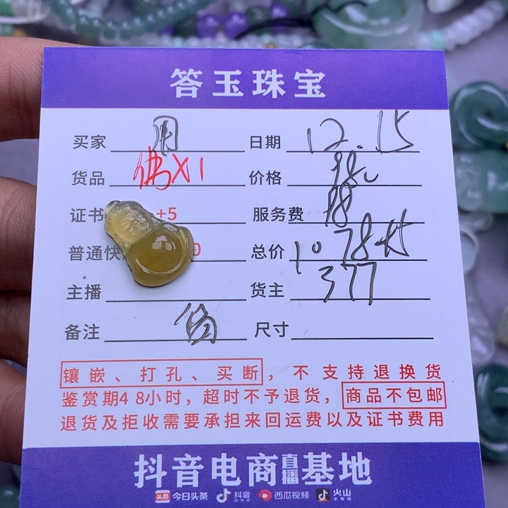未镶嵌挂件翡翠用****0
