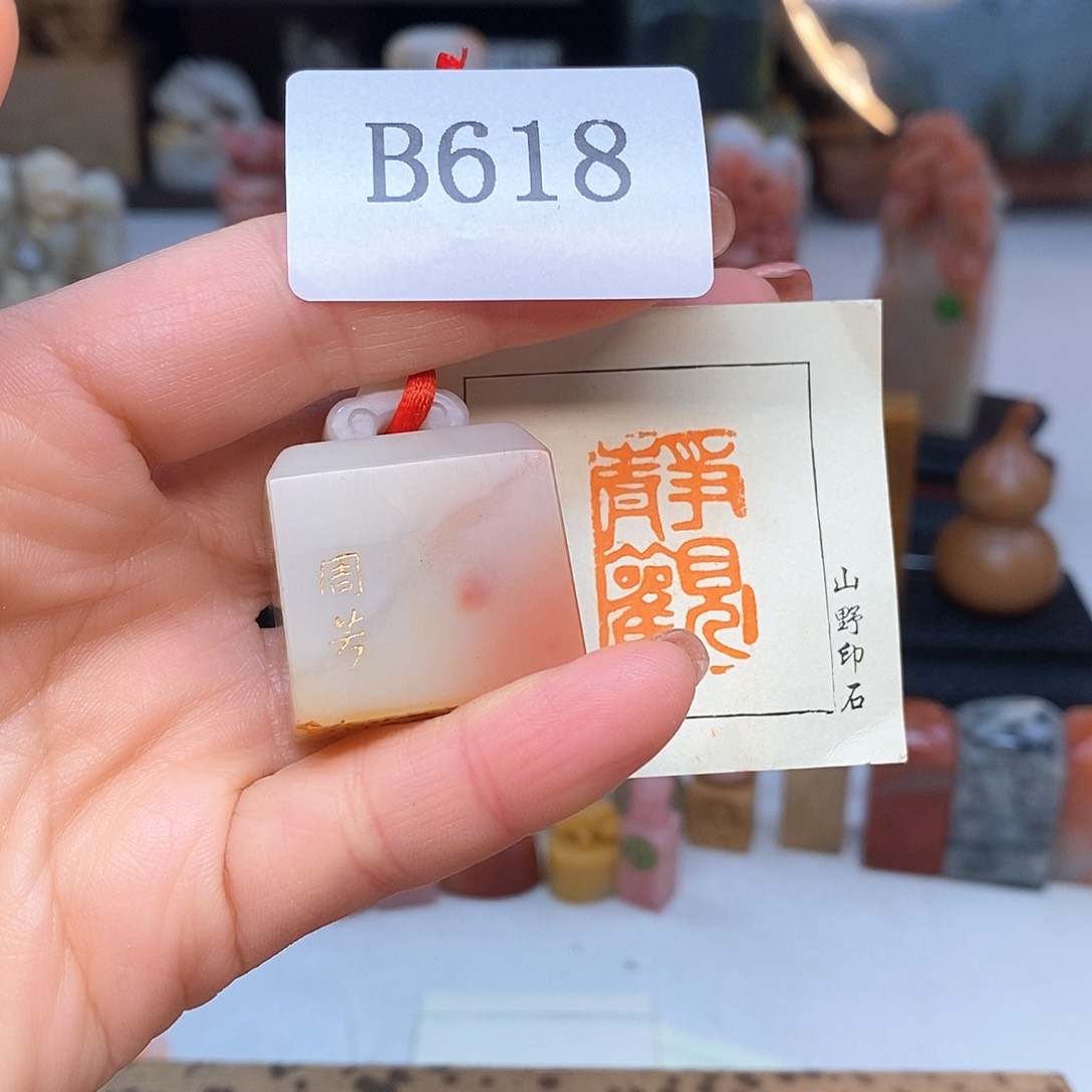 老挝石1.7x2.7 成品书画闲章
