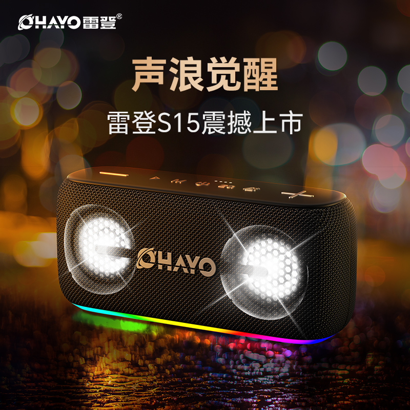 雷登s15音响蓝牙音箱2025新款60W大音量高音质户外便携超重低音炮