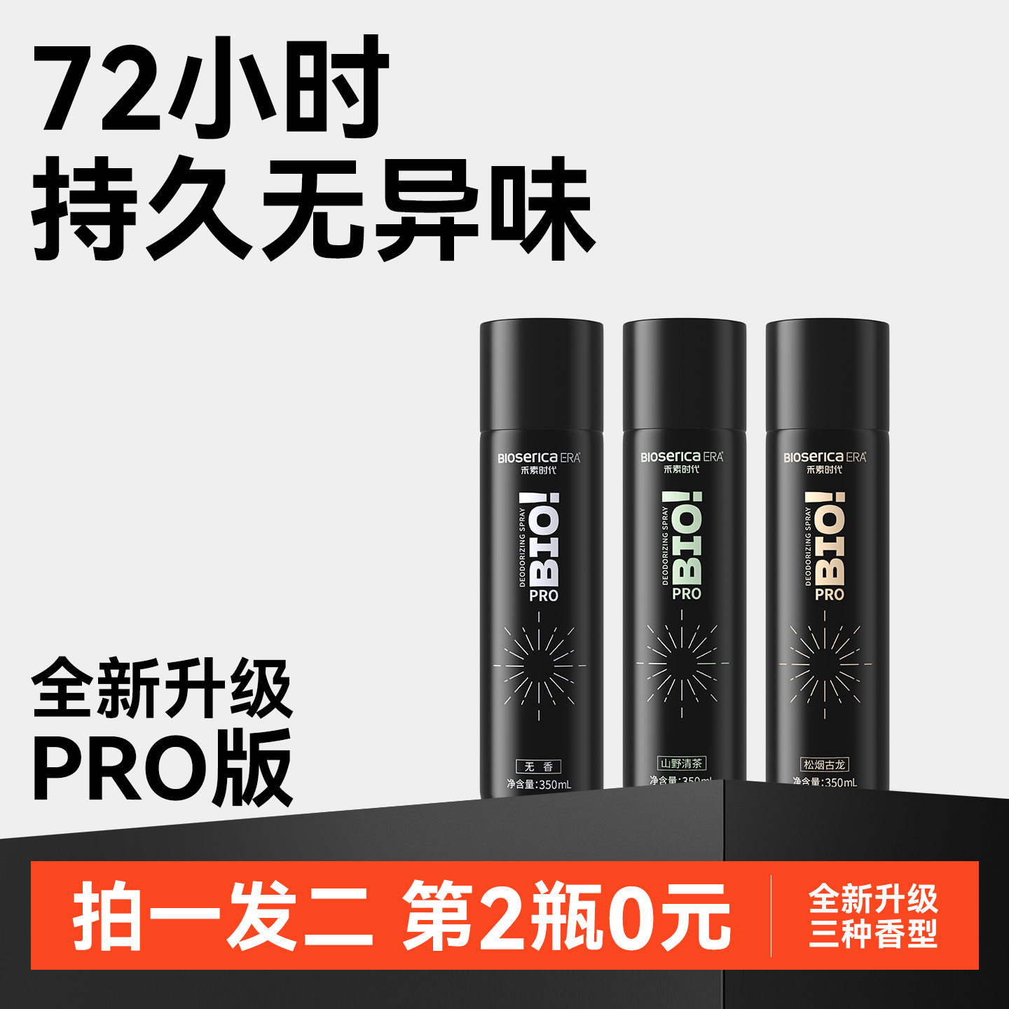 【禾素时代】350ml全新升级pro持久鞋袜除臭喷雾抑菌喷雾无香清香