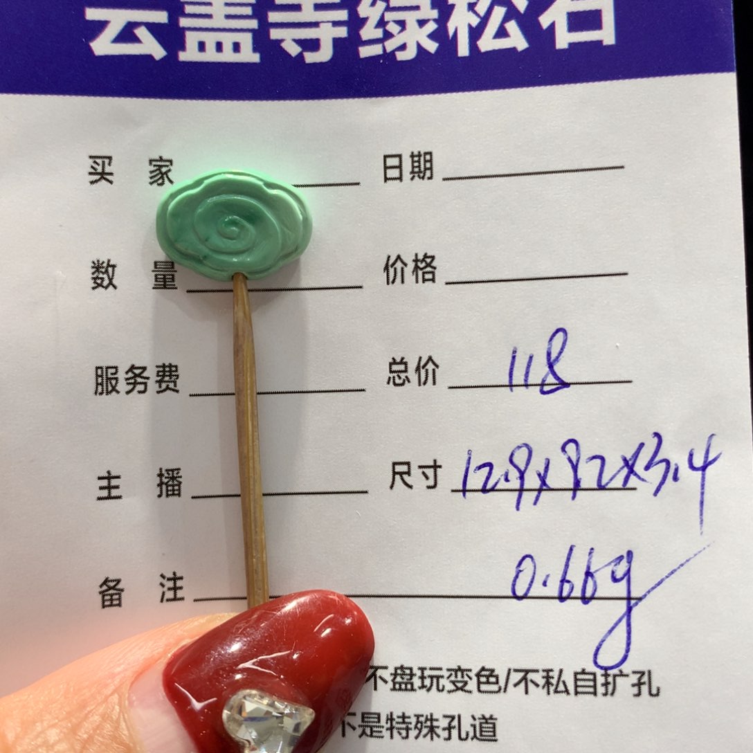 绿松石配饰未镶嵌