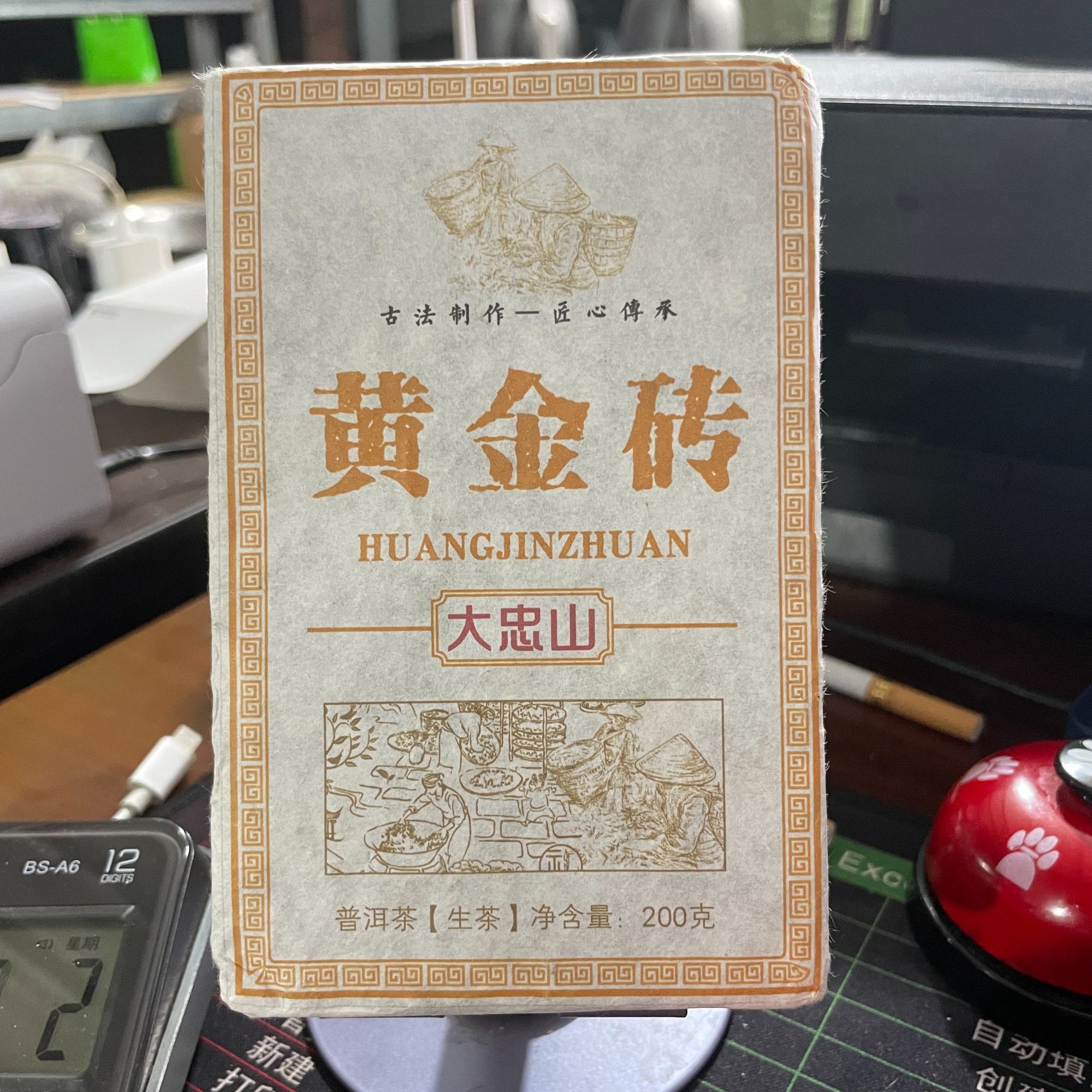 【JX--125号】  2023年 大忠山 古树黄金砖【200克黄金砖】