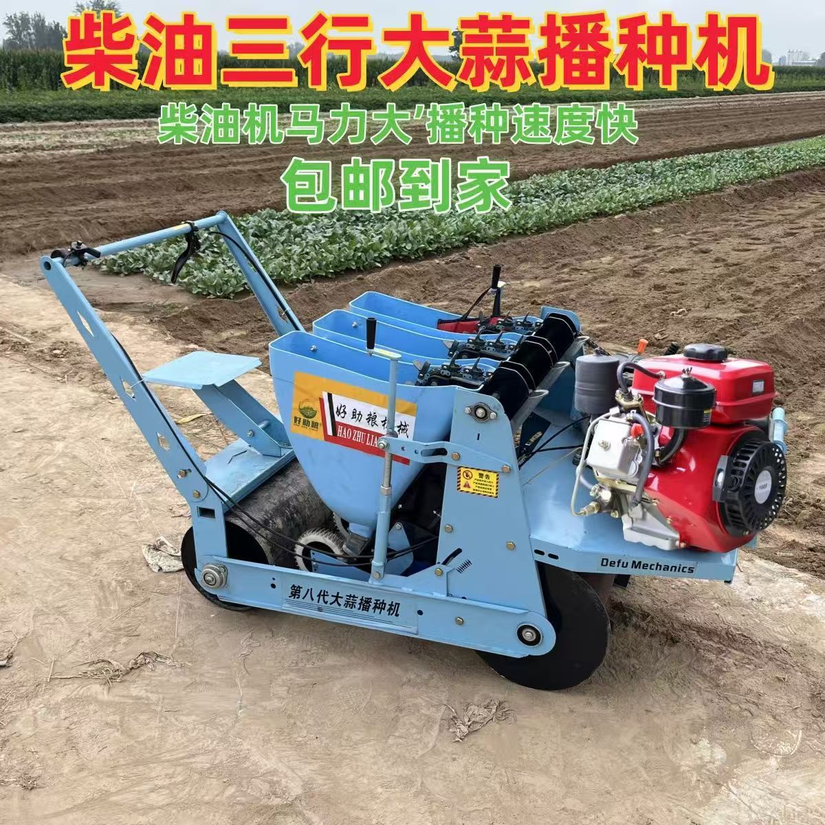 2025新款柴油手推大蒜播种机株距行距深浅可调2行3行四行五行