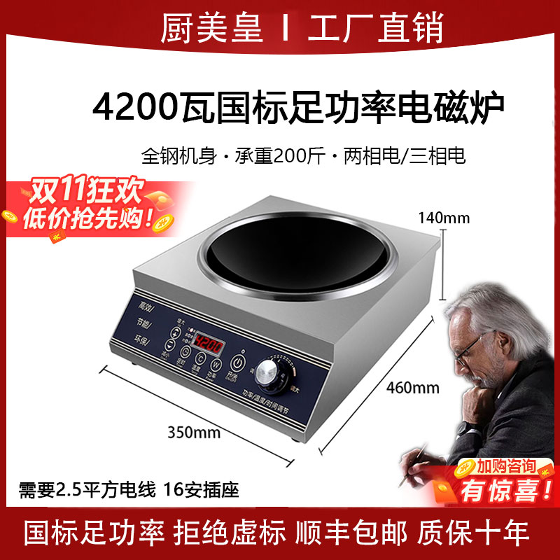 凹面--4200瓦大功率电磁炉一级能效款单灶家用触屏旋钮全国包邮
