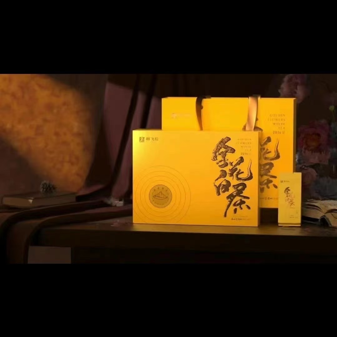 【大鱼严选】林飞应2014年金花白茶160g（拆封不退）
