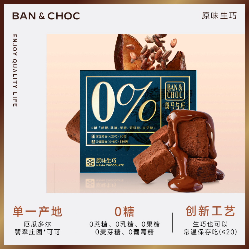 斑马与巧生巧至醇原味黑巧零食0糖巧克力顺滑香醇顺丰冷运巧克力