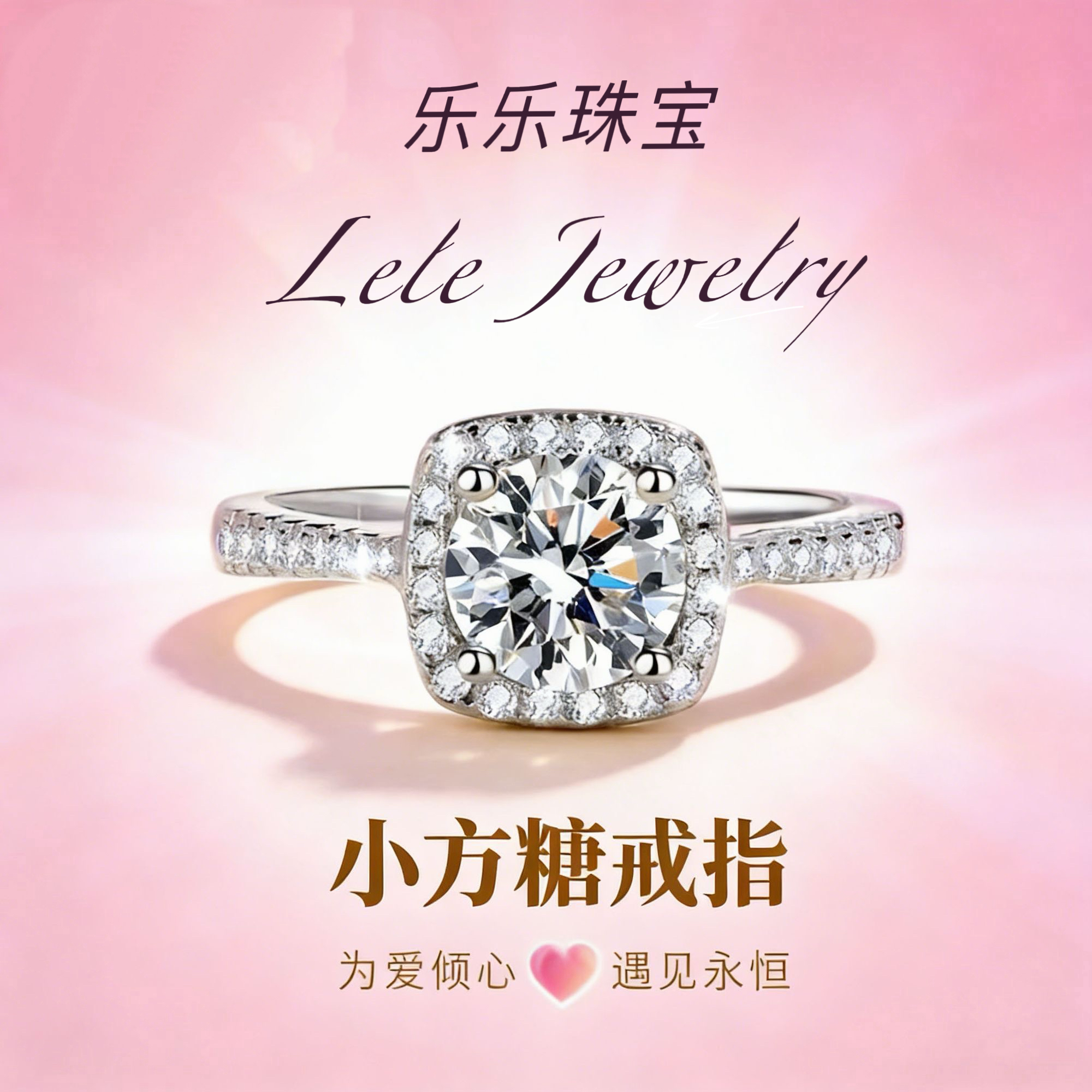  定制时尚小方糖1克拉满钻气质女戒开口