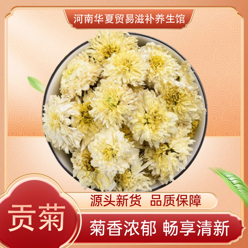 【精选贡菊】特选新货白菊花花茶贡菊正品干货原材料新鲜泡茶泡水