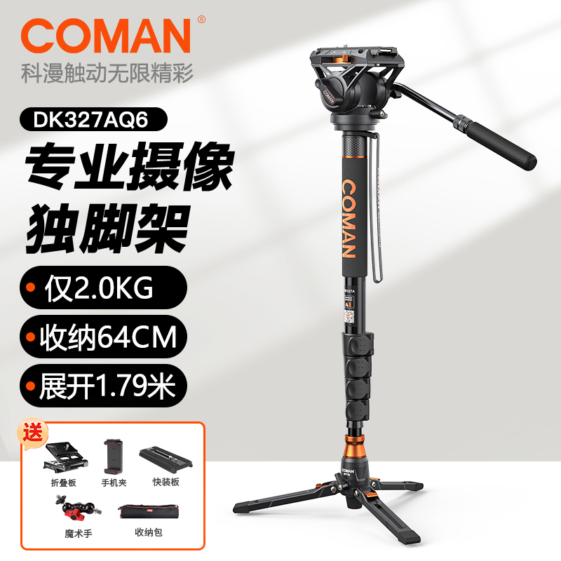 COMAN/科漫DK327A独脚架 Q6液压云台单反相机专业移动拍摄独脚架