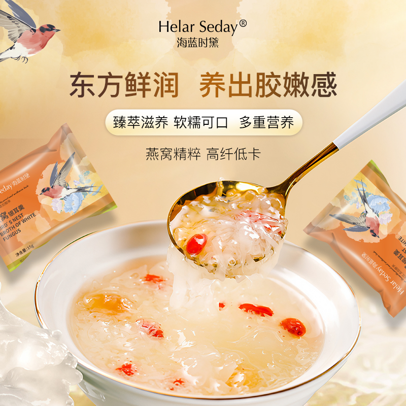 海蓝时黛燕窝银耳羹6
