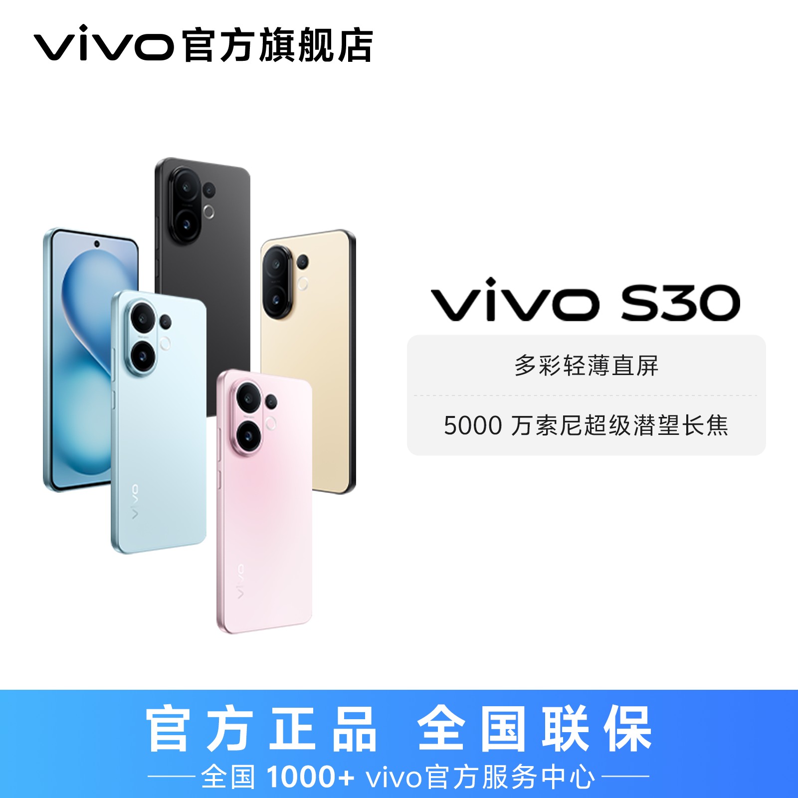 【消费券】vivo S30 智能5G手机 多彩轻薄直屏 12+256GB内存 