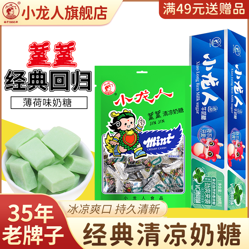 经典回归糖果小龙人蓳蓳清凉薄荷奶糖酸甜话梅奶糖清凉奶糖