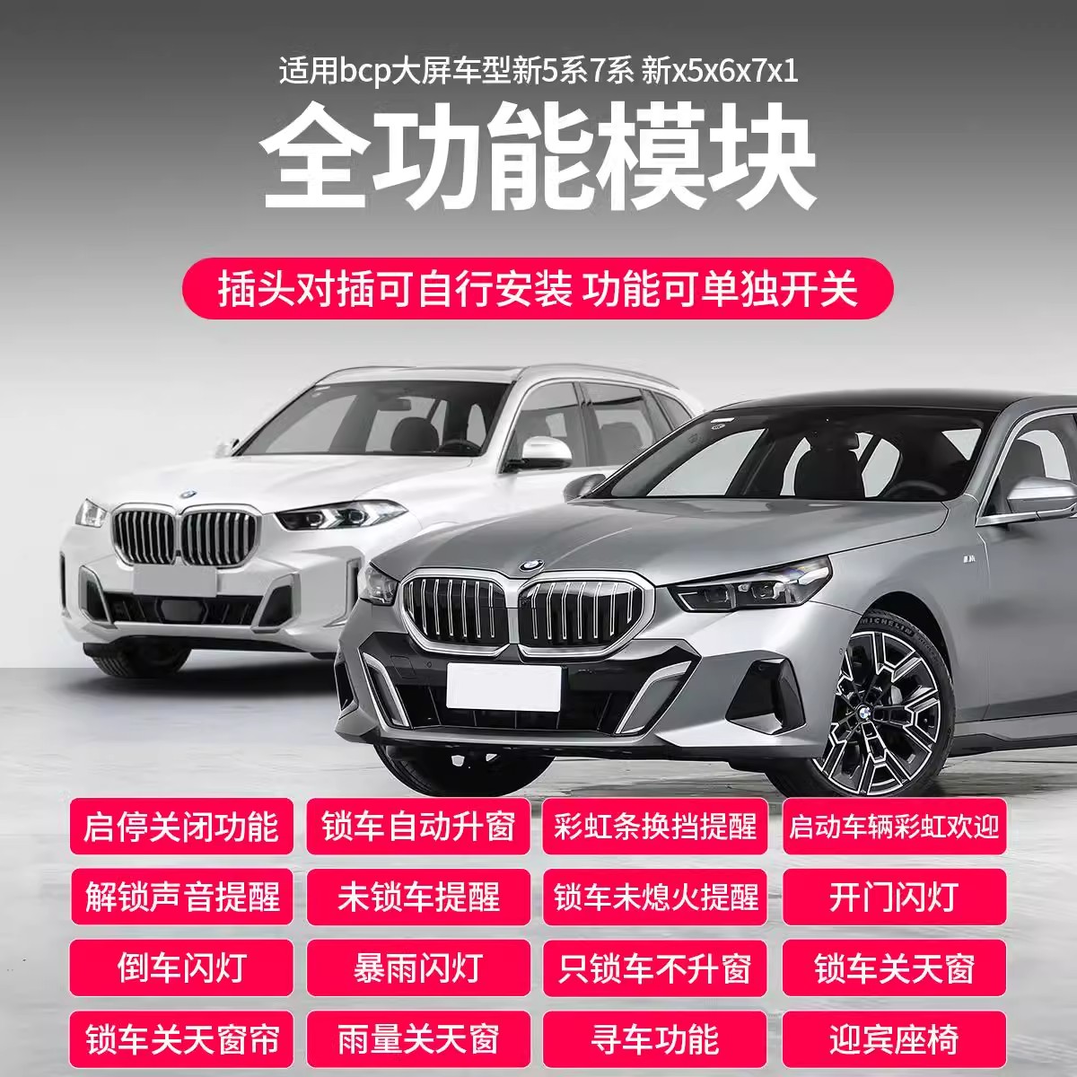 24-25宝马5系7系i5i7X5X6X7X1X3舒适模块启停关闭自动升窗器配件