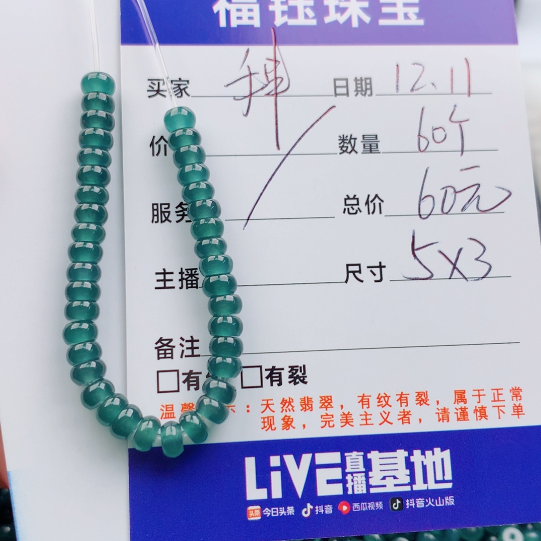 翡翠未镶嵌手链多样性60