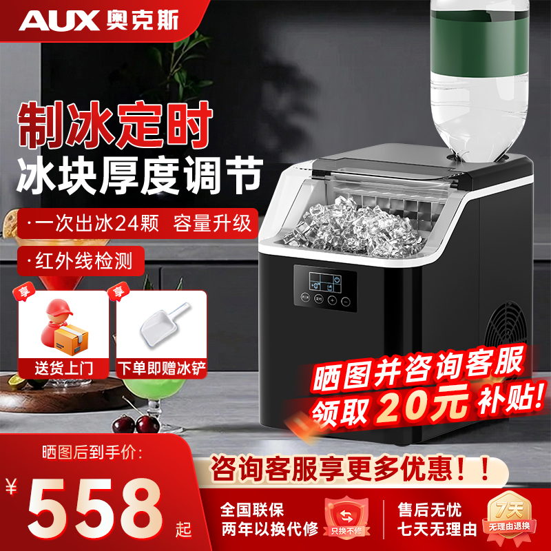 AUX/奥克斯方冰制冰机家用宿舍摆摊小功率日产19KG全自动冰块机商品图